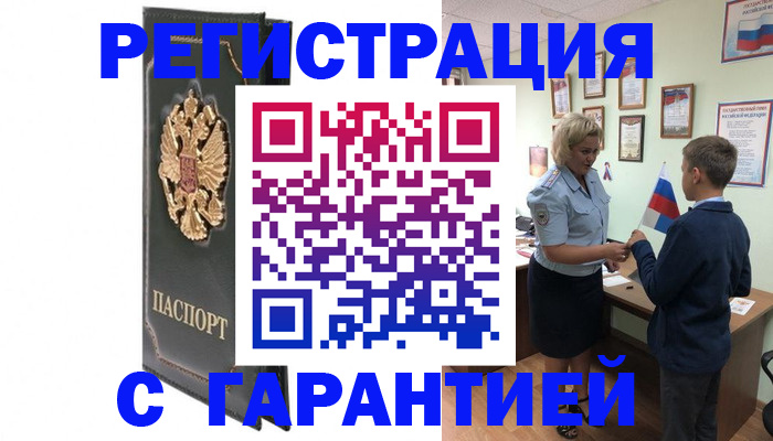 прописка 2025 в Гусь-Хрустальном